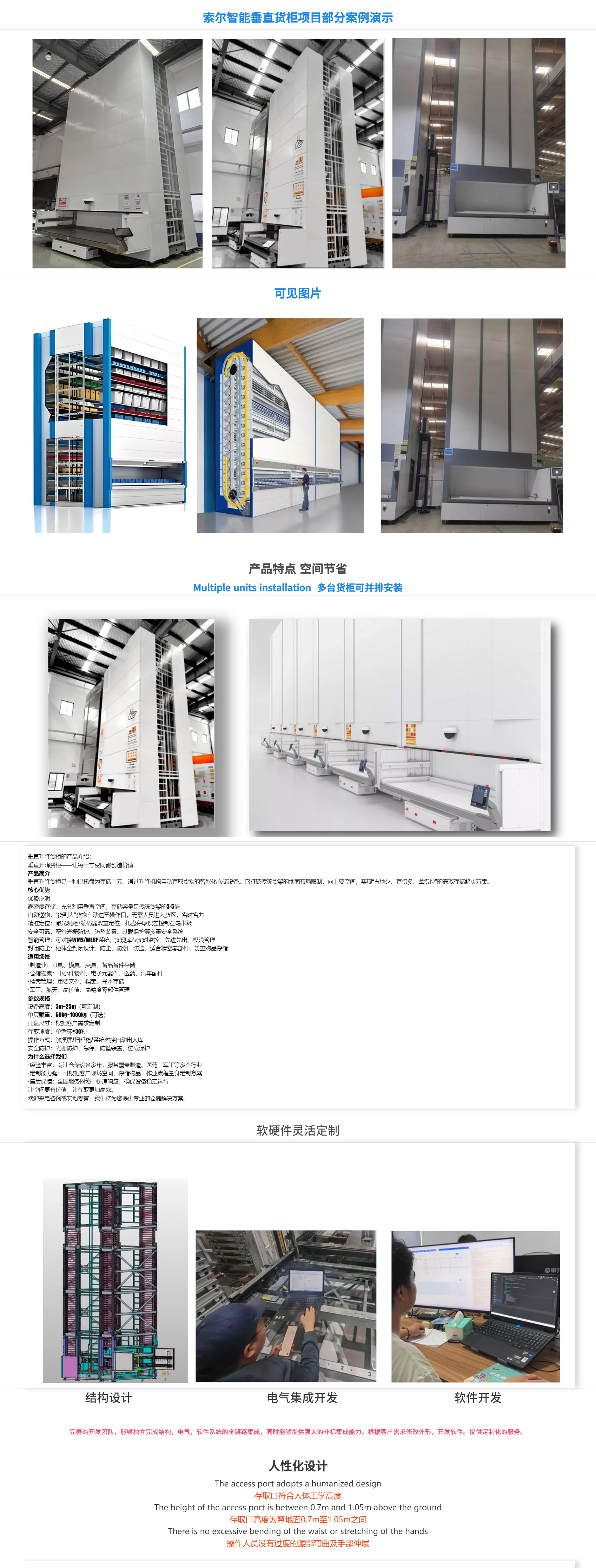 天津索尔仓储设施制造有限公司_01.jpg